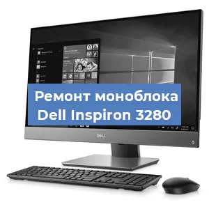 Замена материнской платы на моноблоке Dell Inspiron 3280 в Москве